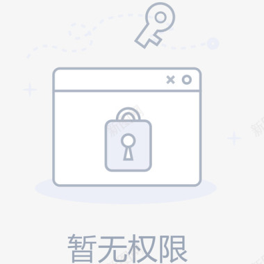 暂无背景暂无权限图标