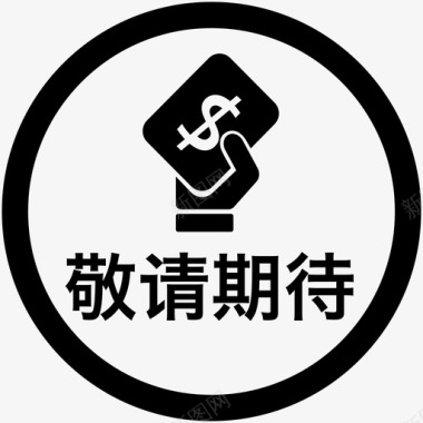 我要PASS我要付费图标