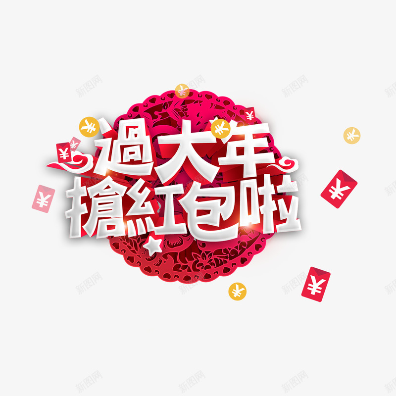 红包过年抢红包png免抠素材_88icon https://88icon.com 红包 过年