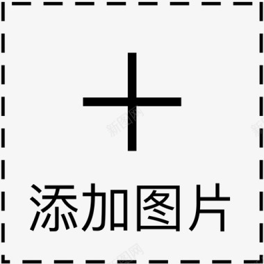 上传图标免扣icon上传图片图标