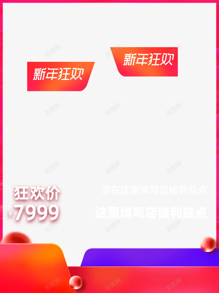 2020新年狂欢主图模板750x1000png免抠素材_88icon https://88icon.com 新年 狂欢 主图 模板