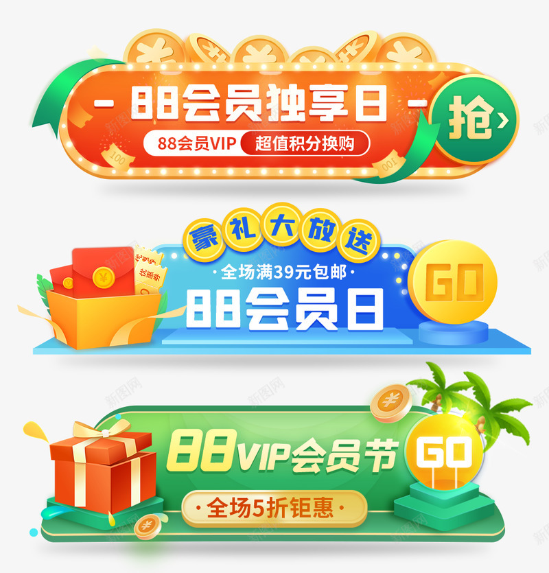 小程序88会员日商城入口胶囊banner有源文件png免抠素材_88icon https://88icon.com 小程 程序 会员 日商 商城 入口 胶囊 源文件