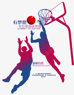 有梦想你也是超级英雄篮球赛海报梦想打篮球剪影有梦想素材