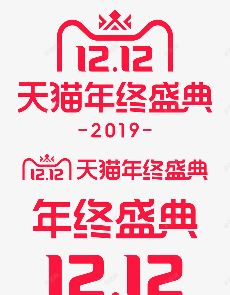 2019天猫年终盛典双12logopng免抠素材_88icon https://88icon.com 天猫 年终 盛典