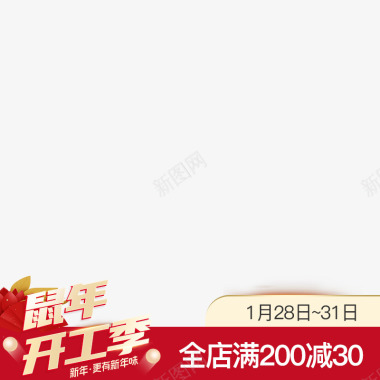 牛年春节春节主图标800x800图标