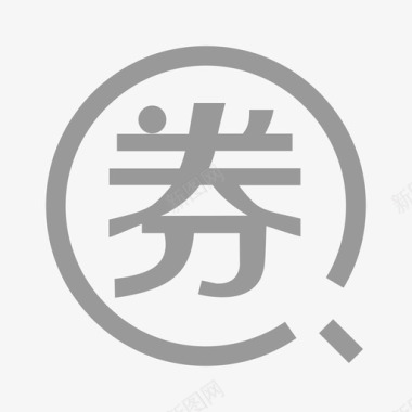 庆典活动券券世界logo图标