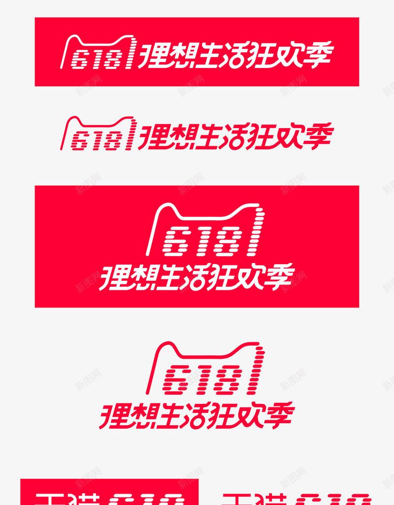 天猫618理想生活狂欢季logopng免抠素材_88icon https://88icon.com 天猫 理想 生活 狂欢