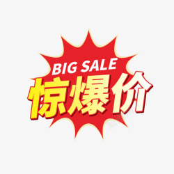 惊爆最低价惊爆价高清图片
