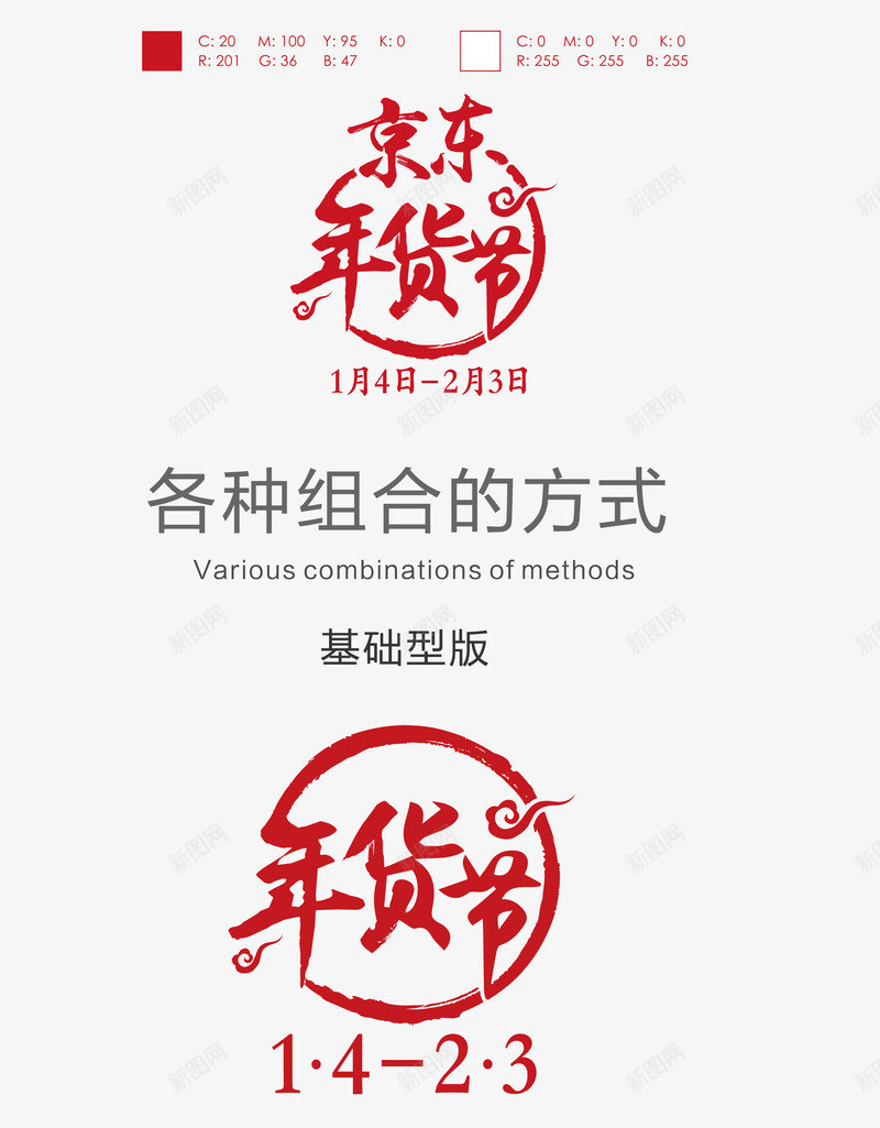 2017京东年货节LOGO各组合方式png免抠素材_88icon https://88icon.com 京东 年货 节各 组合 方式