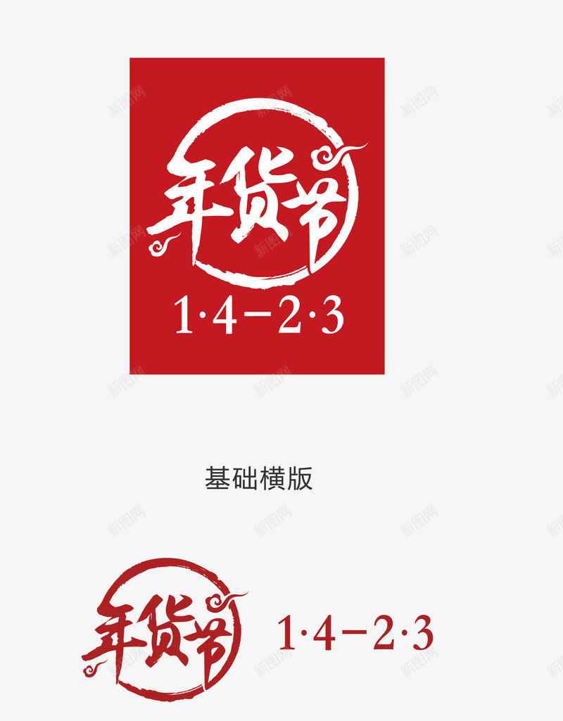 2017京东年货节LOGO各组合方式png免抠素材_88icon https://88icon.com 京东 年货 节各 组合 方式