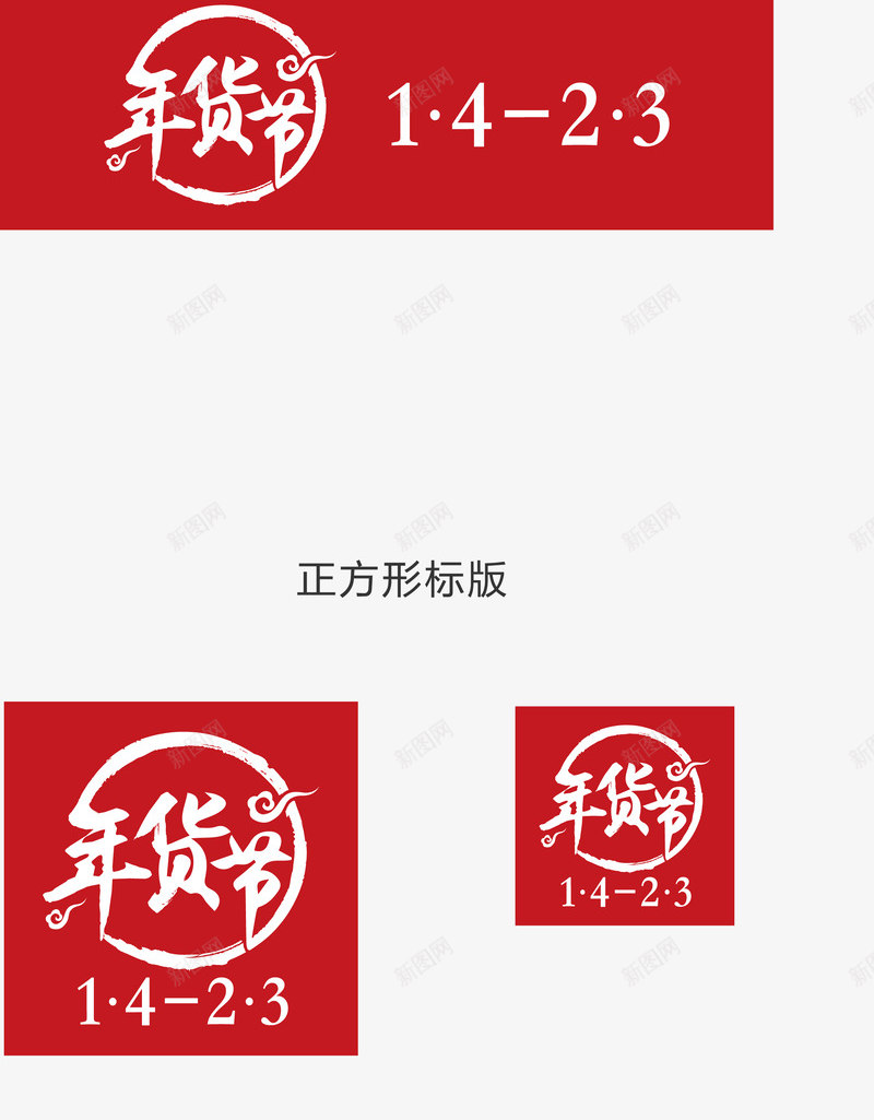 2017京东年货节LOGO各组合方式png免抠素材_88icon https://88icon.com 京东 年货 节各 组合 方式