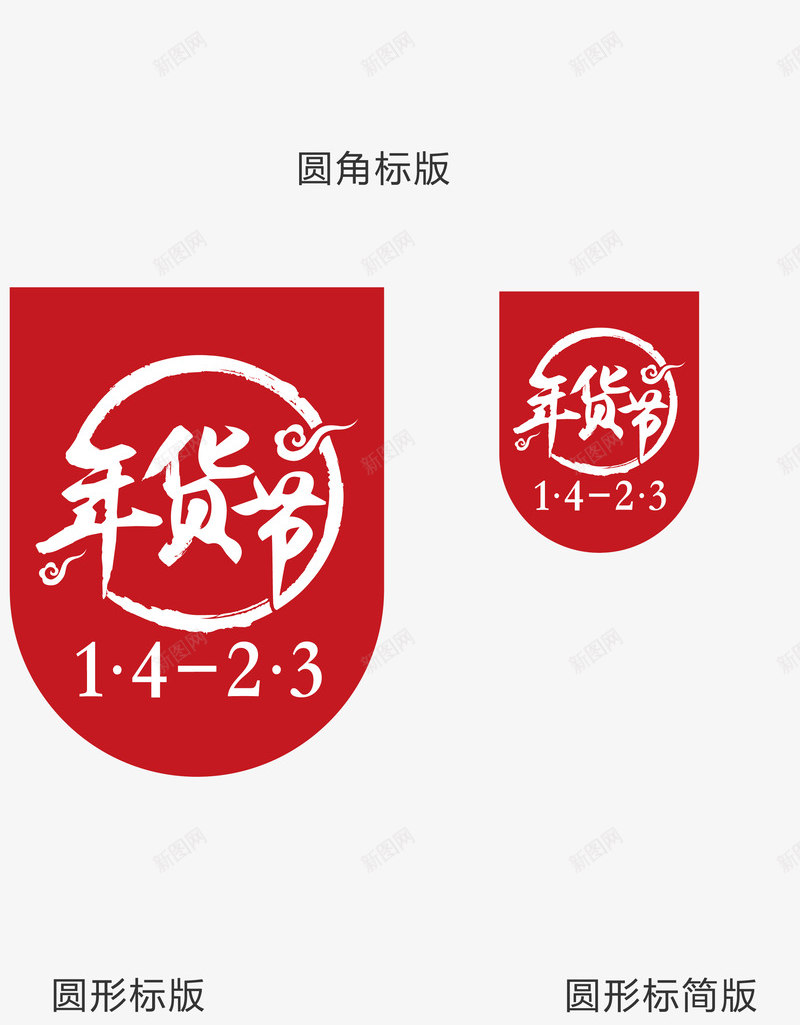 2017京东年货节LOGO各组合方式png免抠素材_88icon https://88icon.com 京东 年货 节各 组合 方式