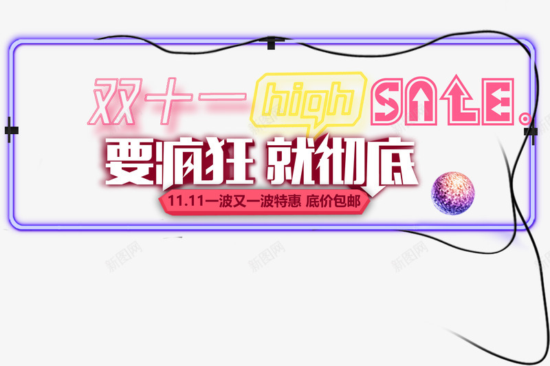 D2B创意电商炫酷边框霓虹灯风格促销图标装饰图案png免抠素材_88icon https://88icon.com 创意 电商 炫酷 边框 霓虹灯 风格 促销 图标 装饰 图案