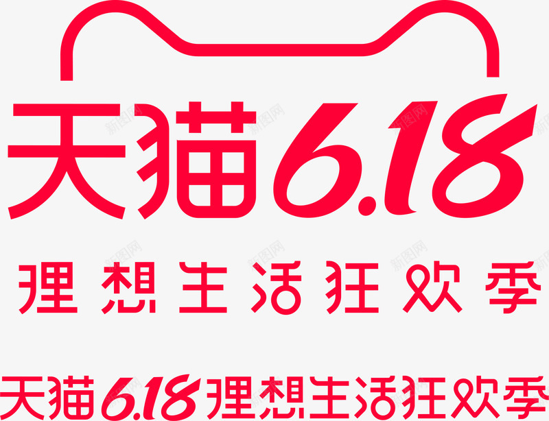 2020天猫618png免抠素材_88icon https://88icon.com 天猫