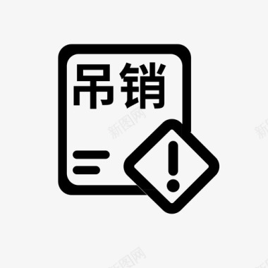 企业公司标识企业吊销原因查询图标