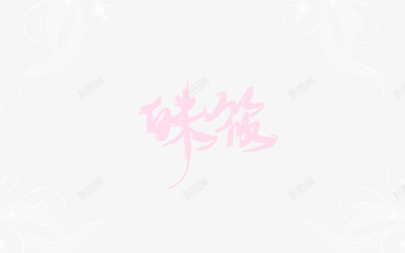 丝带皌筱可变色png免抠素材_88icon https://88icon.com 丝带 皌筱 可变 变色