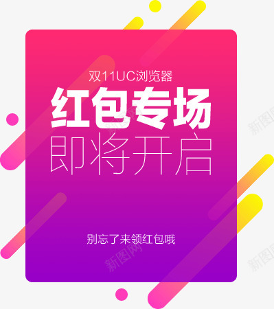 UC活动页png免抠素材_88icon https://88icon.com 活动