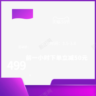 KTV促销素材38节紫色促销主图图标图标
