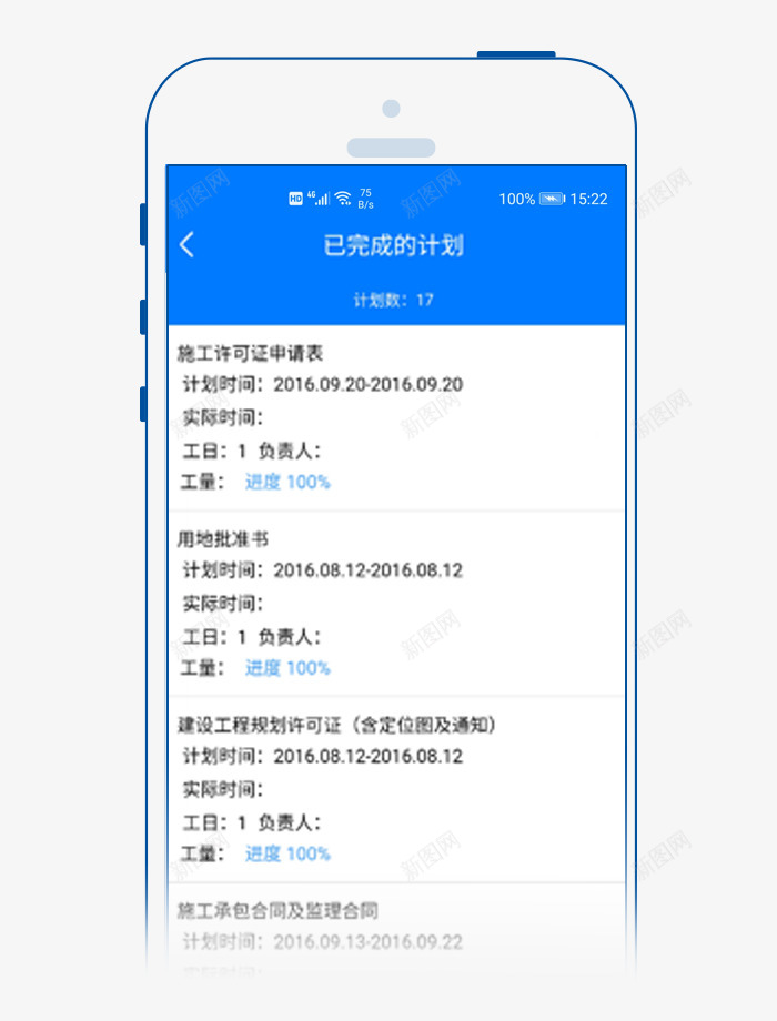 移动应用工程项目管理软件建文软件png免抠素材_88icon https://88icon.com 移动 应用 工程项目 管理软件 建文 软件