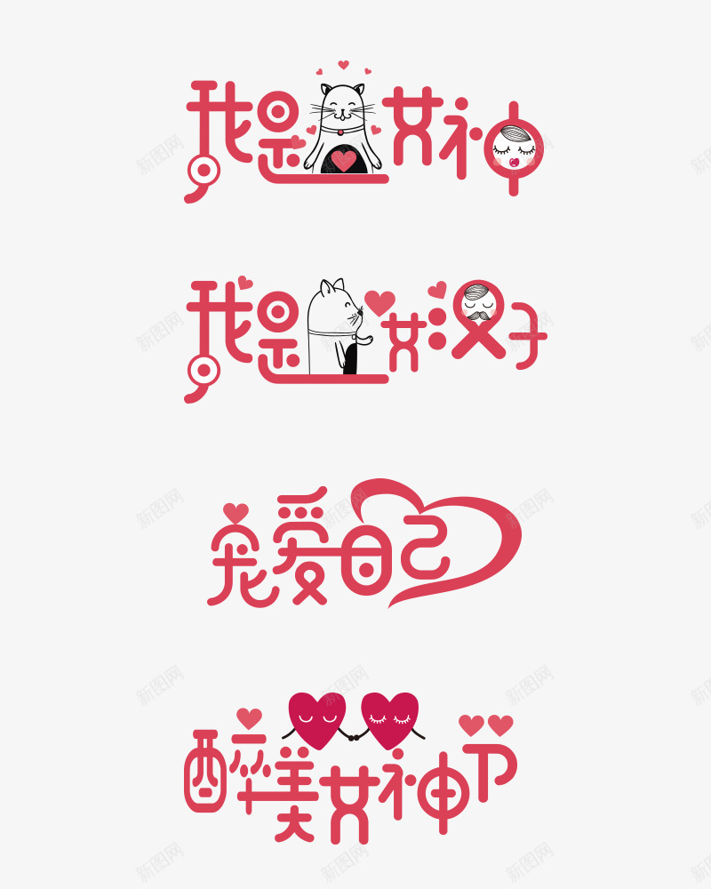 卡通可爱字体png免抠素材_88icon https://88icon.com 卡通 可爱 字体