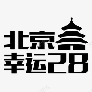 中国风北京北京幸运28图标