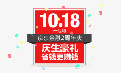 京东金融2周年庆京东全品类专题活动京东素材