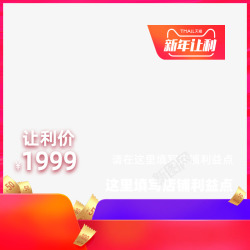 新年让利2020新年让利主图800x800logo右图高清图片