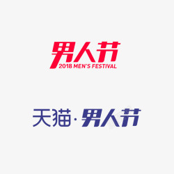 2018天猫男人节LOGO素材