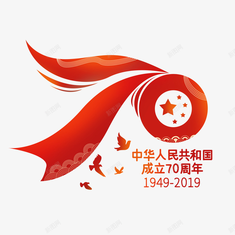 70周年国庆png免抠素材_88icon https://88icon.com 周年 国庆