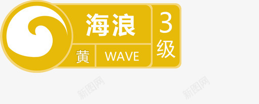 海浪海浪3级图标