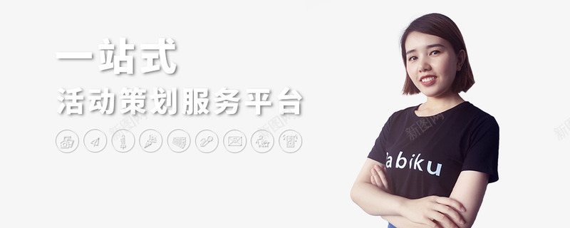 广州深圳上海活动策划公司趣味运动会公司周年庆策划趴png免抠素材_88icon https://88icon.com 公司 广州 深圳 上海 活动策划 趣味 运动会 周年庆 策划