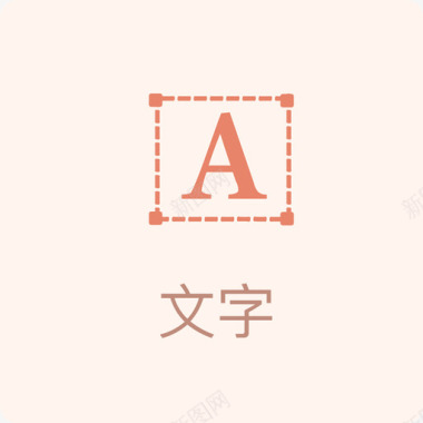 文字框png文字图标