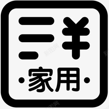 光伏icon家用光伏一般费用申请图标