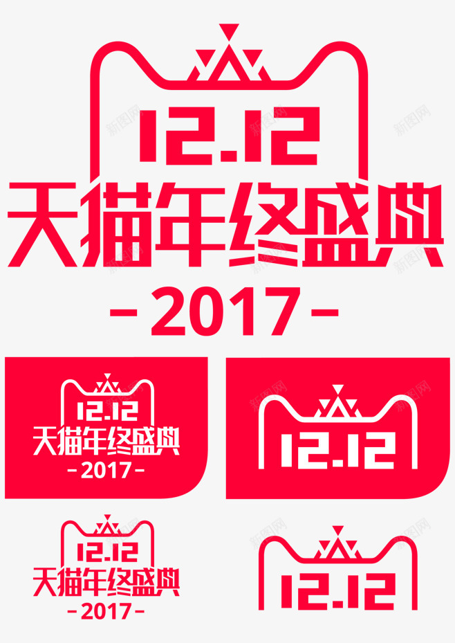 2017天猫年棕盛典logopng免抠素材_88icon https://88icon.com 天猫年 盛典
