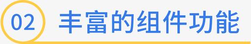 2艺术字102标题2图标