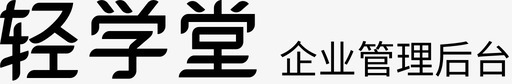 企业管理后台logo图标