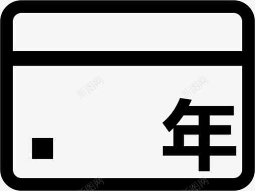 会员年卡养车年卡2图标