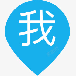 查找我的位置应用通用考勤我的位置高清图片