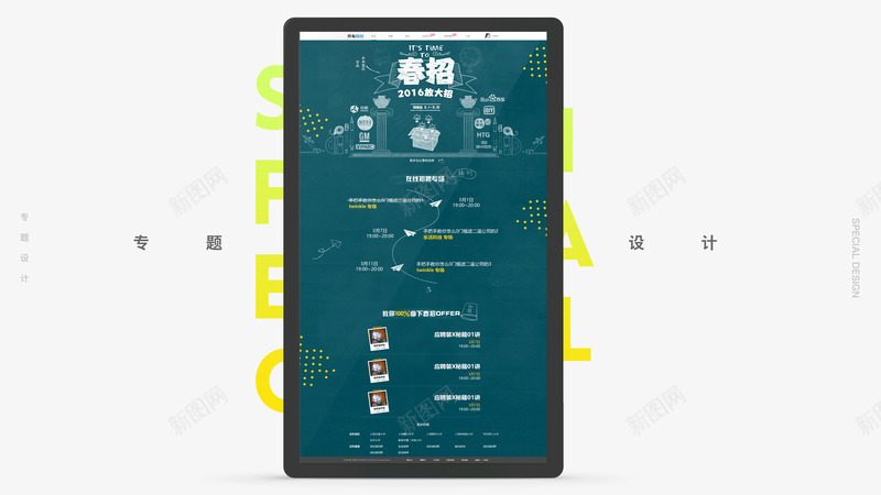 春招专题页png免抠素材_88icon https://88icon.com 春招 专题 题页