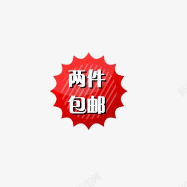 标签ppt模板主图宝贝水印促销打折标签网店铺ps设计模板图标图标