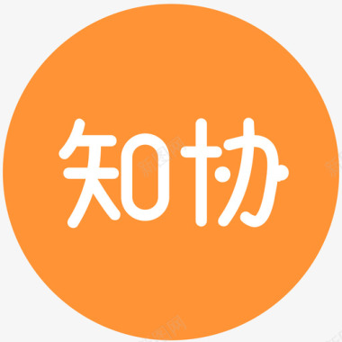 logo知协logo图标