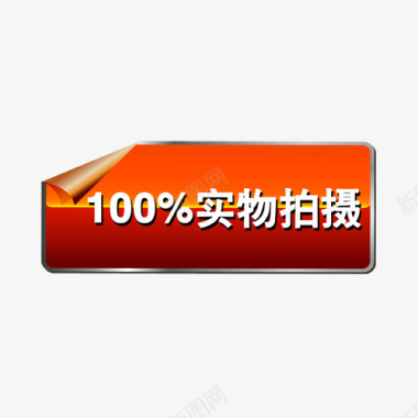 促销打折标贴主图宝贝水印促销打折标签网店铺ps设计模板图标图标