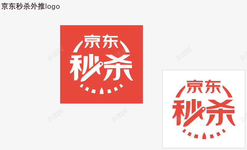 京东秒杀外推logo4月2png免抠素材_88icon https://88icon.com 京东 秒杀 外推