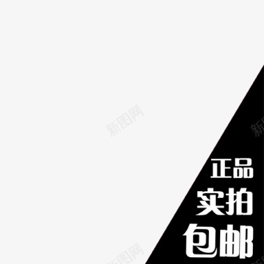 宣传单模板主图宝贝水印促销打折标签网店铺ps设计模板图标图标