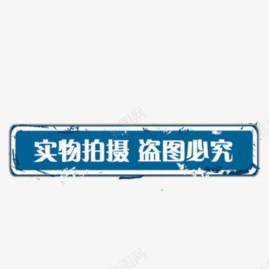 淘宝主图模板主图宝贝水印促销打折标签网店铺ps设计模板图标图标