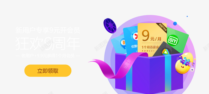 9周年庆png免抠素材_88icon https://88icon.com 周年庆