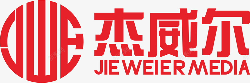 杰威尔传媒公司logo设计png免抠素材_88icon https://88icon.com 威尔 传媒 公司 设计
