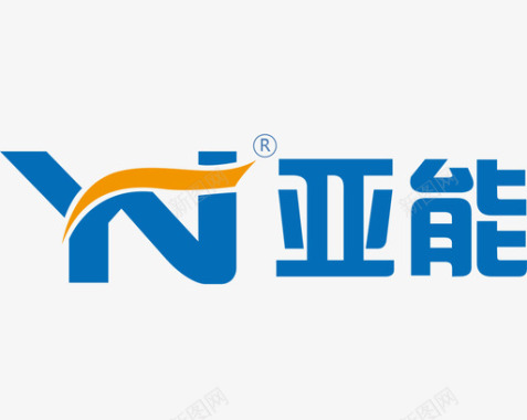 编辑LOGO亚能logo图标