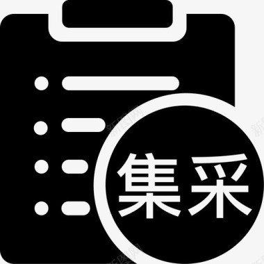 报表自动生成集采报表图标