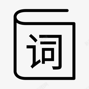 字词字词图标